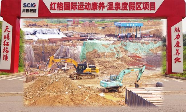 红格国际运动康养·温泉度假区项目正加快建设