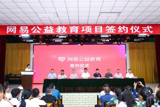 丁磊一亿元捐助承诺兑现,网易公益教育落地四川省攀枝花