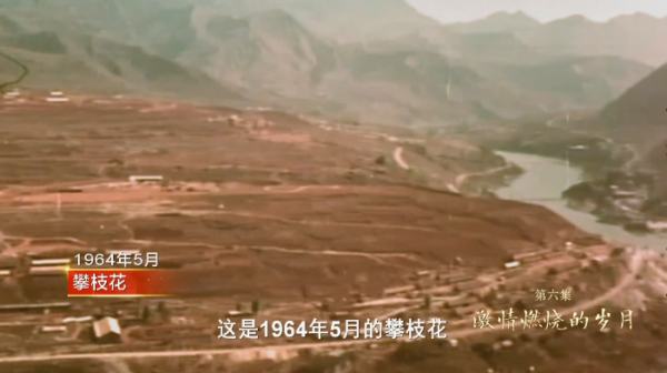 这是1964年5月的攀枝花
