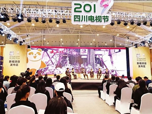 工业史诗剧《大三线》亮相四川电视节