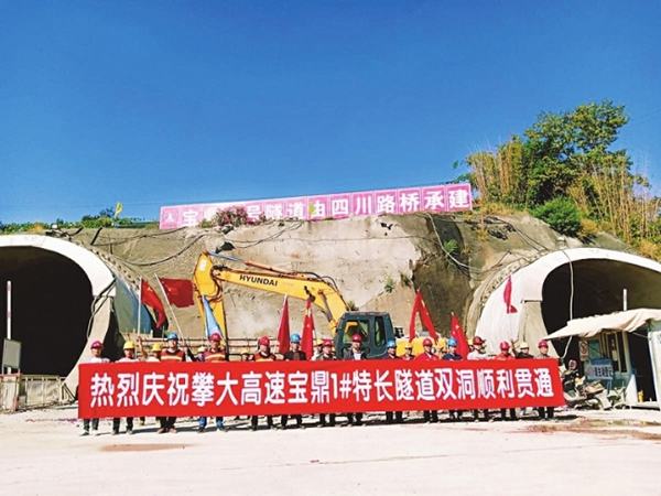 ÅÊ´ó¸ßËÙ£¨ËÄ´¨¾³£©±¦¶¦1ºÅËíµÀʵÏÖË«¶´¹áͨ