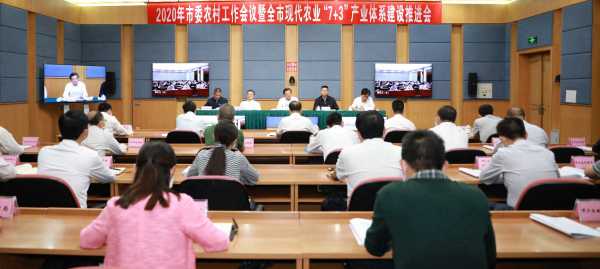 4��28�����磬2020����ίũ�幤��������ȫ���ִ�ũҵ��7+3����ҵ��ϵ�����ƽ������ڻ�չ�����ٿ��������ܽ�������2019�깤�����Խ��ꡰ��ũ���������ִ�ũҵ��7+3����ҵ��ϵ���蹤�������˲���