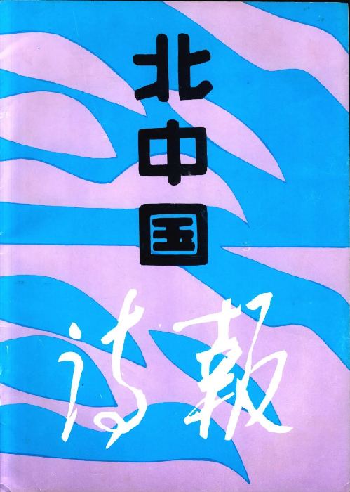 йʫ  1989   ͼƬṩ˺ʫ
