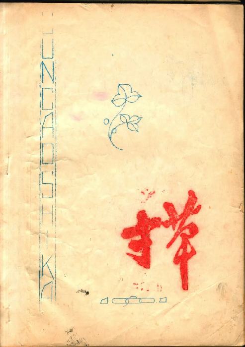   1981  ͼƬṩ˺ʫ