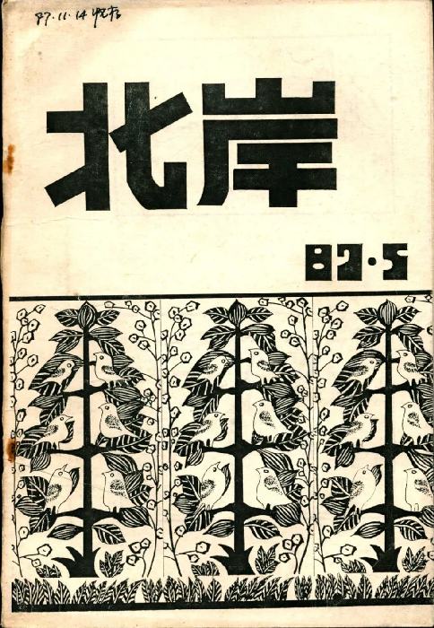   1987   ͼƬṩ˺ʫ